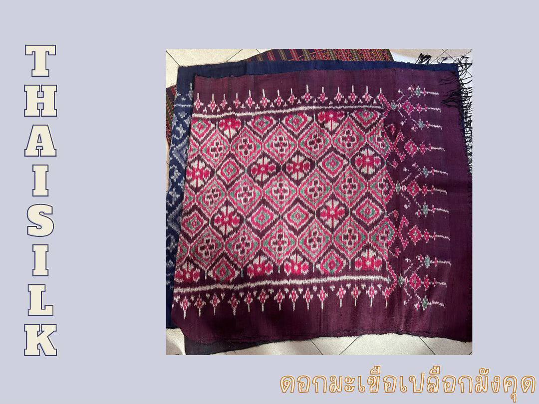 ผ้าห่มไหมผืนใหญ่ มีหน้านาง ชายครุย ขนาด 105x230ซม. ลายดอกมะเขือ สีม่วงเปลือกมังคุด รหัส ZYH-AA-12256615022
