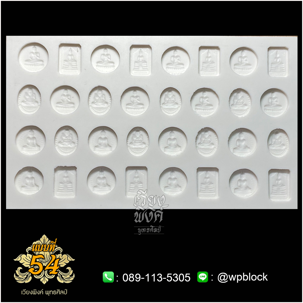บล็อกพระ ซิลิโคน แบบที่ 54 (แบบรวม)