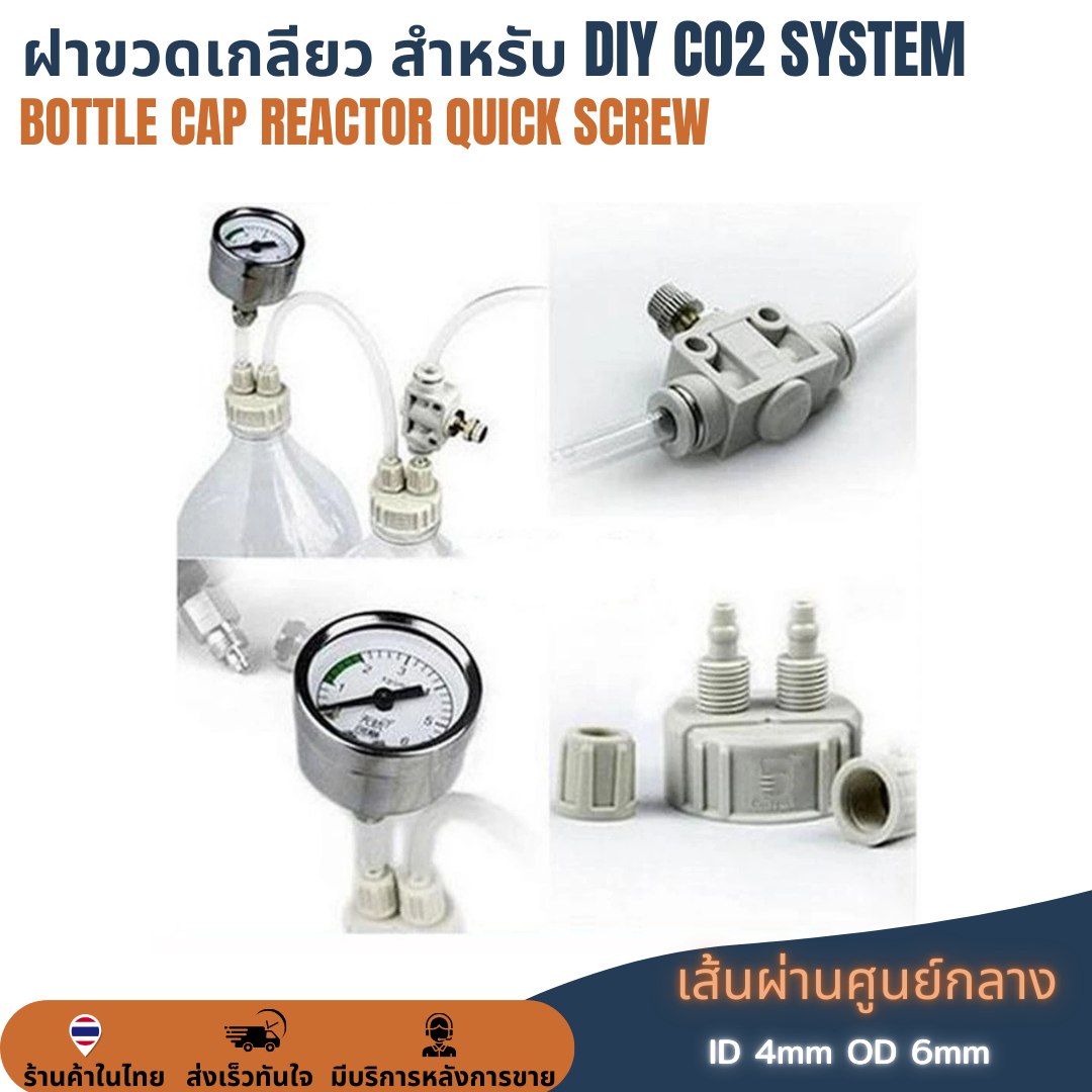 ฝาเกลียวขวดน้ำอัดลม DIY CO2 Aquarium Diffuser Air Generator System Bottle Cap Reactor Quick Screw ระบบจ่ายก๊าซคาร์บอนไดออกไซด์