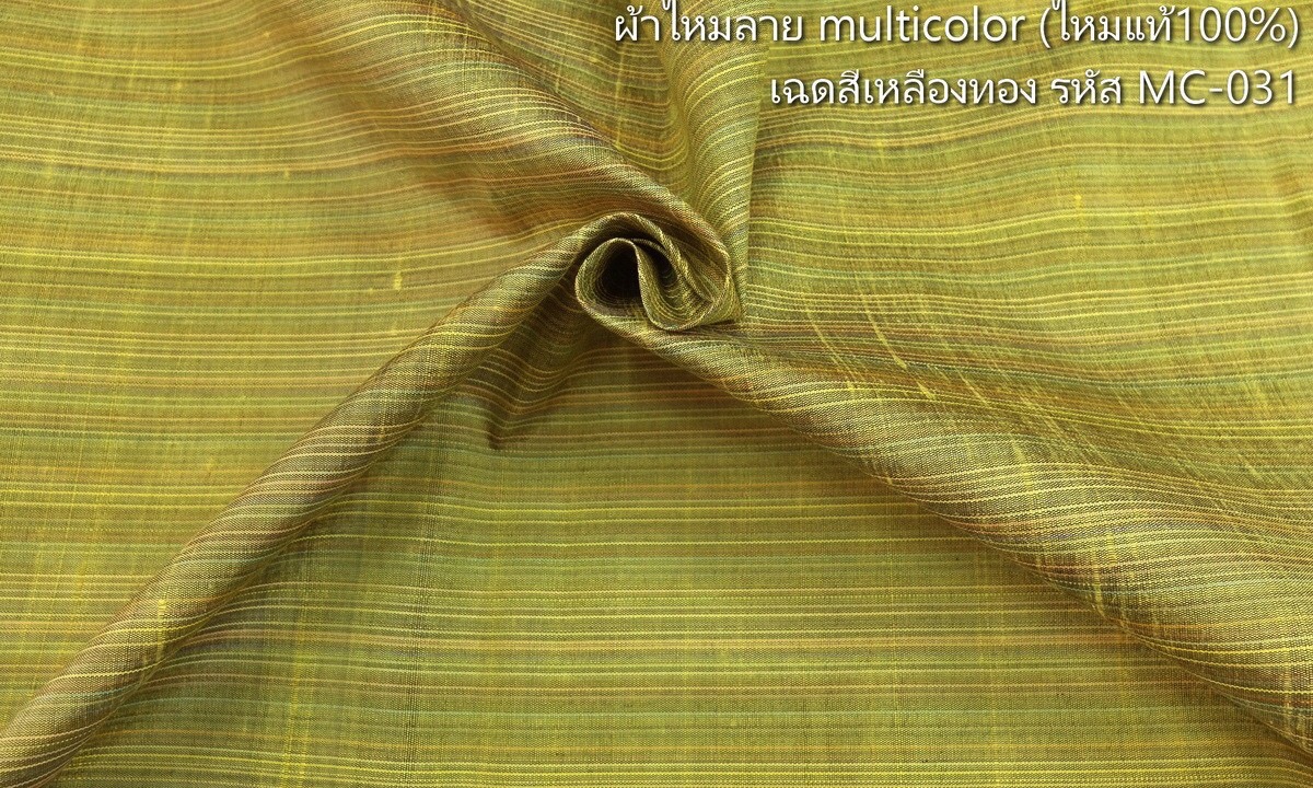 ผ้าไหม ลายริ้ว ไหมแท้ multicolor สีเหลืองทอง ขายตามความยาวหลา รหัส MC-ME-031