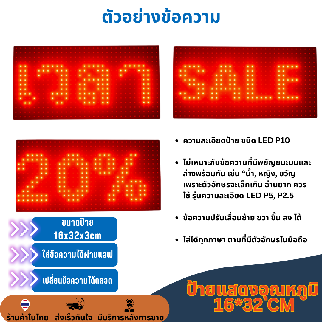 ป้ายวัดอุณหภูมิ แสดงเวลา และใส่ข้อความได้ สีแดง LED P10 16x32cm เปลี่ยนข้อความผ่านมือถือไม่ต้องต่อสาย รับประกัน 1 ปี