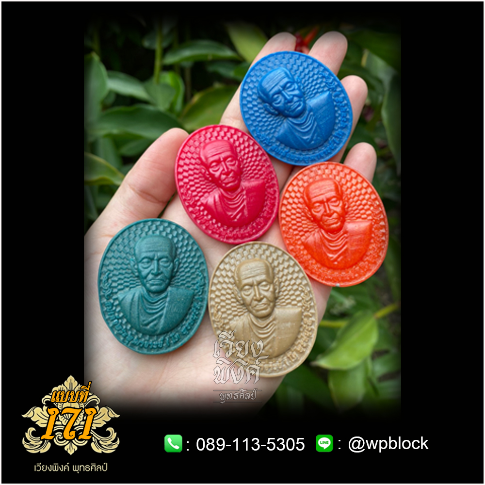 บล็อกพระ ซิลิโคน แบบที่ 171 (สมเด็จพระพุฒาจารย์โต ,สมเด็จโต)