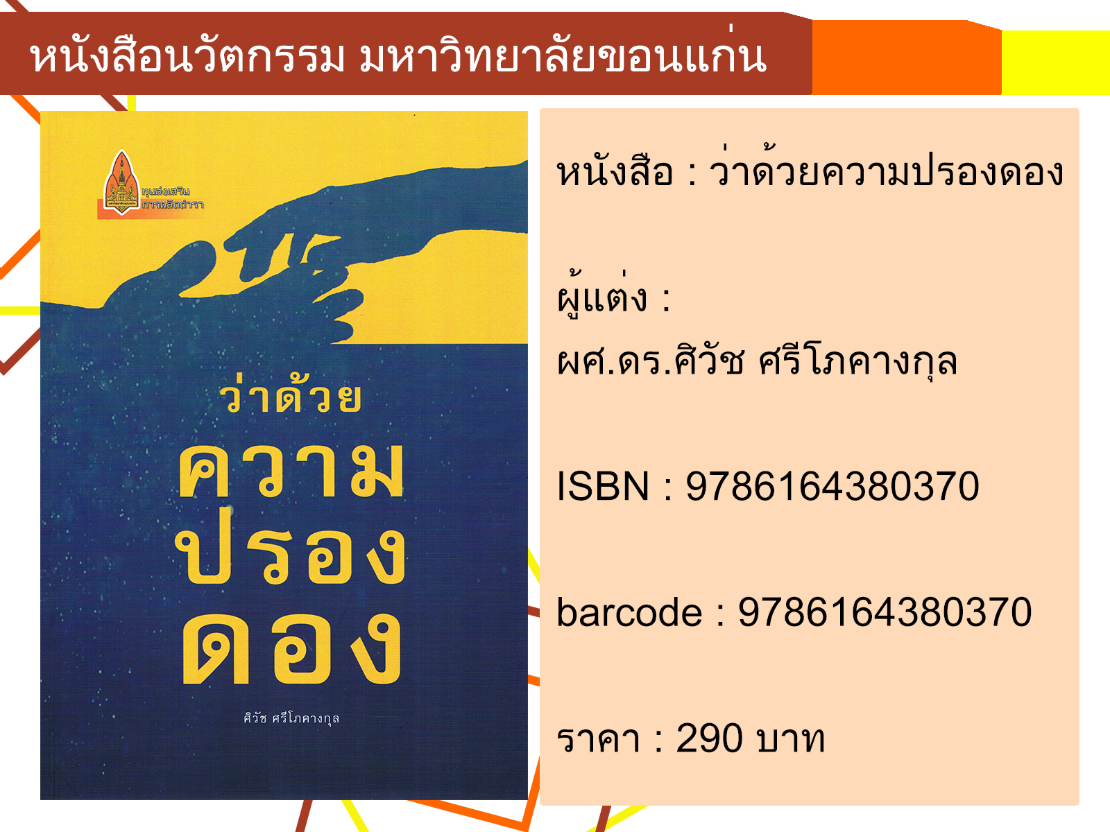 ว่าด้วยความปรองดอง พิมพ์ครั้งที่ 2 (หนังสือมีสต็อกตามหน้าเว็บและไม่พิมพ์เพิ่ม)