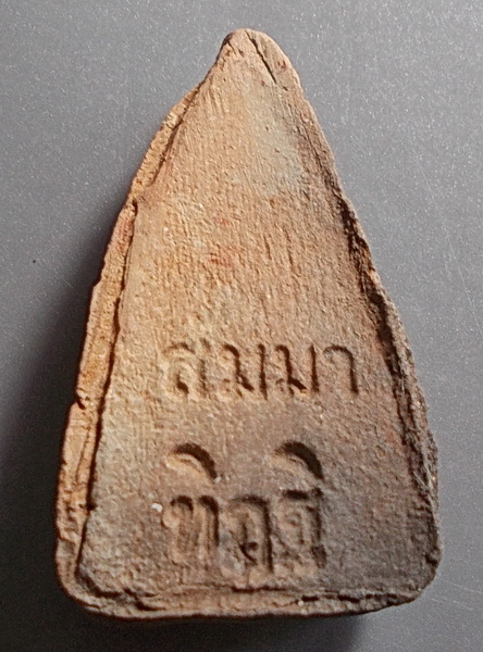 พระพุทโธ หลังมรรคแปด หลวงพ่อสังวาลย์ วัดทุ่งสามัคคีธรรม จ.สุพรรณบุรี