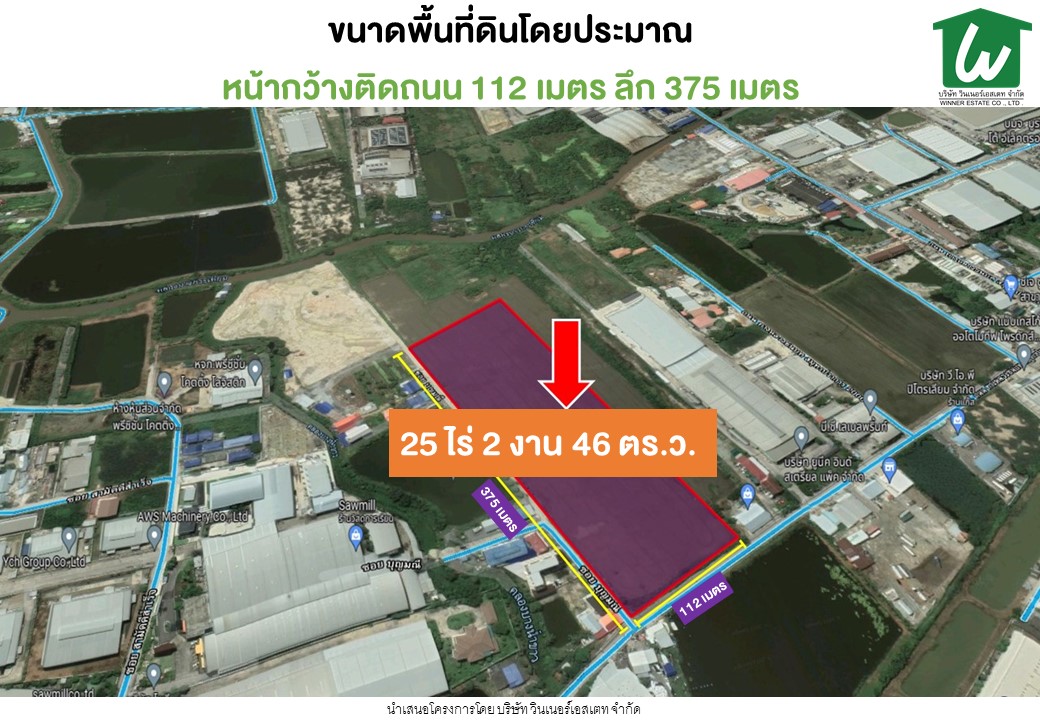 🏡SOLD OUT! พื้นที่สีม่วง 25 ไร่ โซนอุตสาหกรรม หลัง TOA ซอยวัดบัวโรย บางเสาธง บางพลี สมุทรปราการ เหมาะสำหรับทำโรงงาน โกดังสินค้า (สัญญาปิด ติดเจ้าของ)