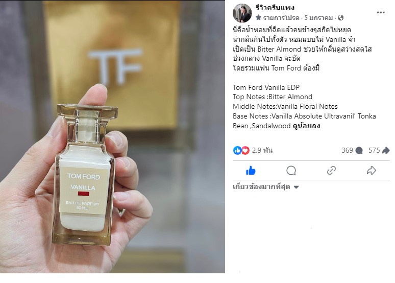 น้ำหอมแท้ Tom Ford Vanilla Sex Eau de Parfum 50ml ป้ายไทย