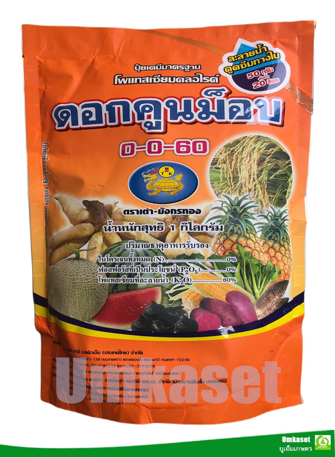 ปุ๋ยดอกคูณม็อบ 0-0-60 (ขนาด 1kg ) เร่งแป้ง เพิ่มความหวาน /ตราเต่ามังกร