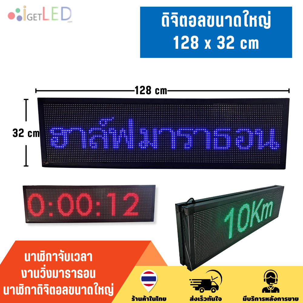 ขนาด 32x128cm นาฬิกาจับเวลา 2 หน้า งานวิ่งมาราธอน งานกีฬา นาฬิกาดิจิตอลขนาดใหญ่ ป้ายไฟวิ่ง LED งานอีเว้นท์ สั่งงานผ่านมือถือ