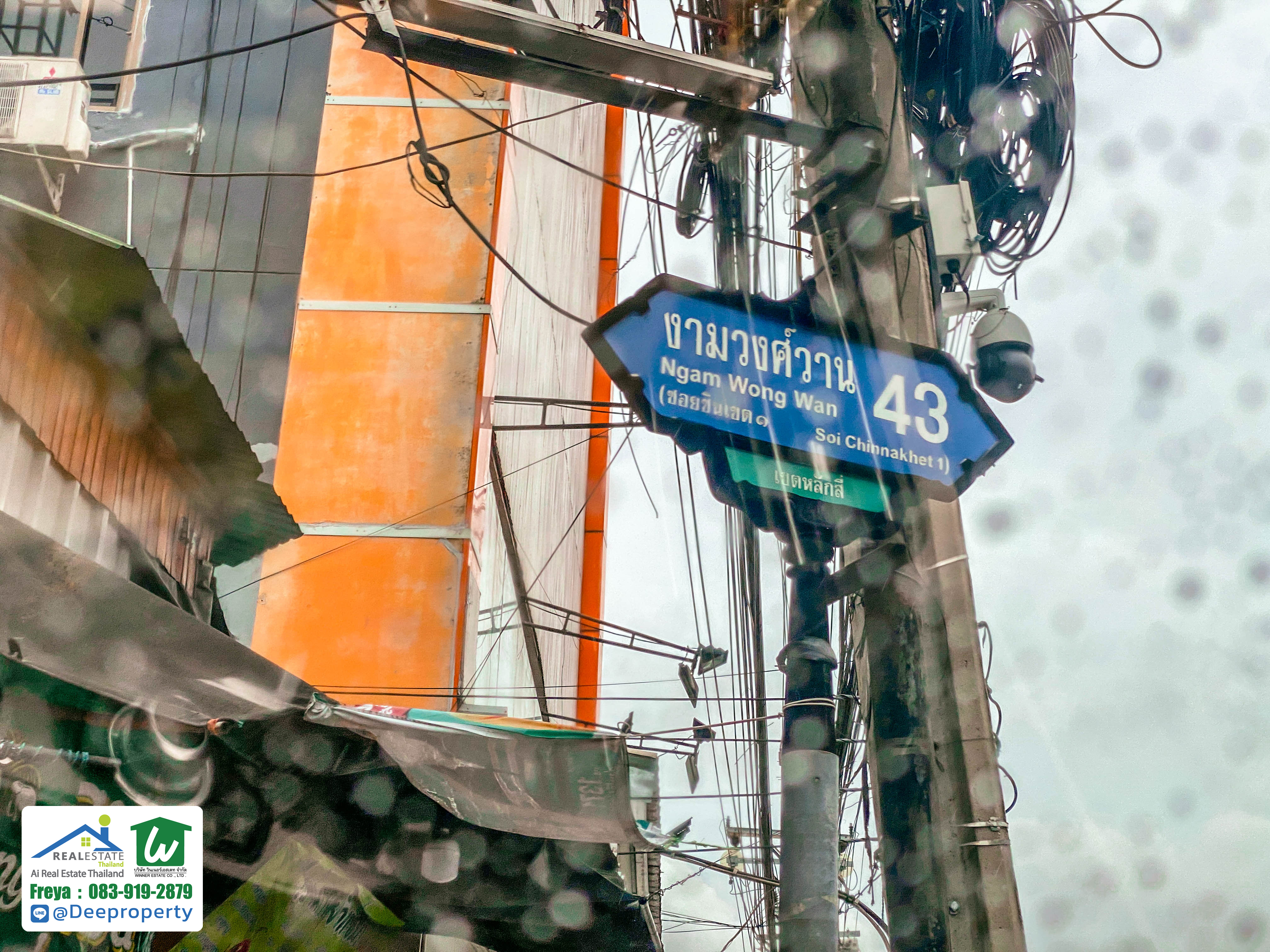 📢ขายถูก! 📢 ที่ดิน 200 ตร.วา งามวงศ์วาน 43 แยก 2-7 (ชินเขต1) ใกล้เดอะมอลล์งามวงศ์วาน สำหรับสร้างบ้านเอง