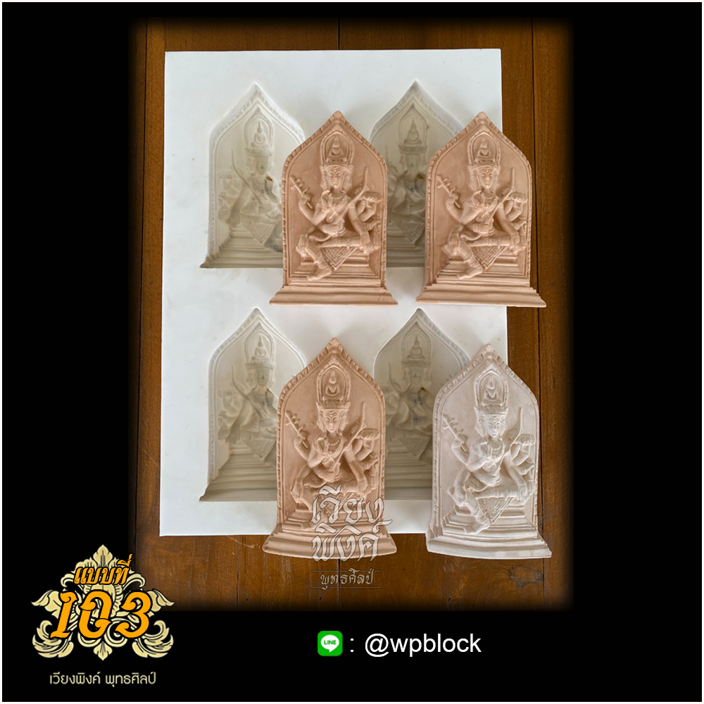 บล็อกพระ ซิลิโคน แบบที่ 103 (พระเหนือพรหม,พระเหนือพรหมองค์ใหญ่)