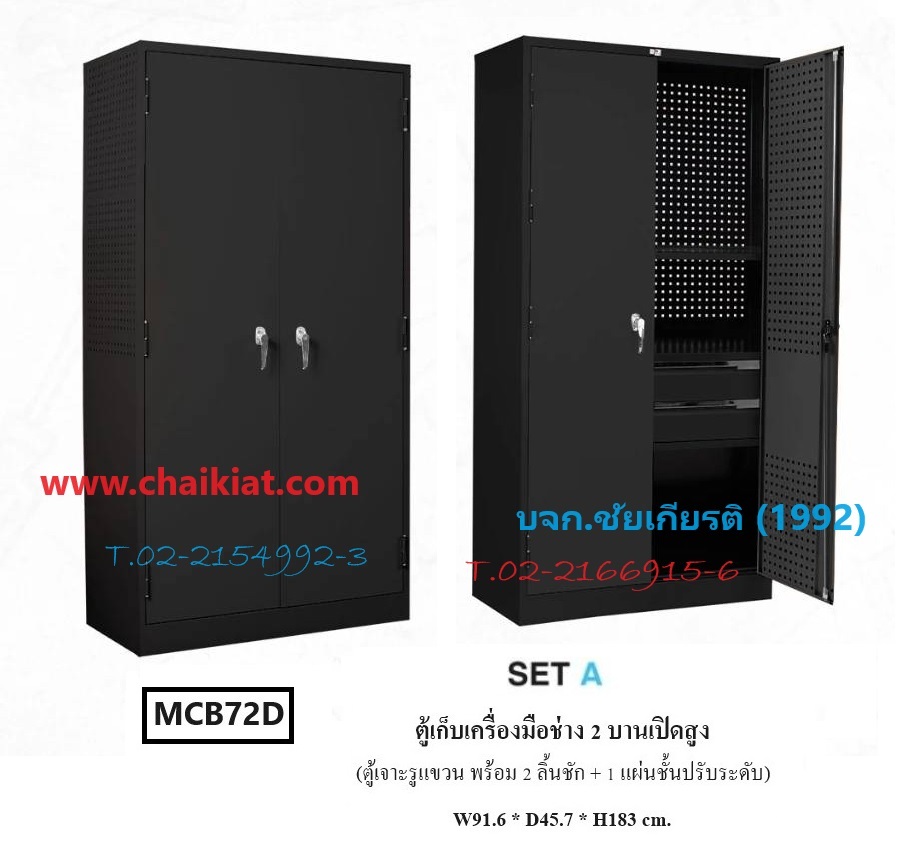 ตู้เก็บเครื่องมือช่าง 2 บานเปิดสูง