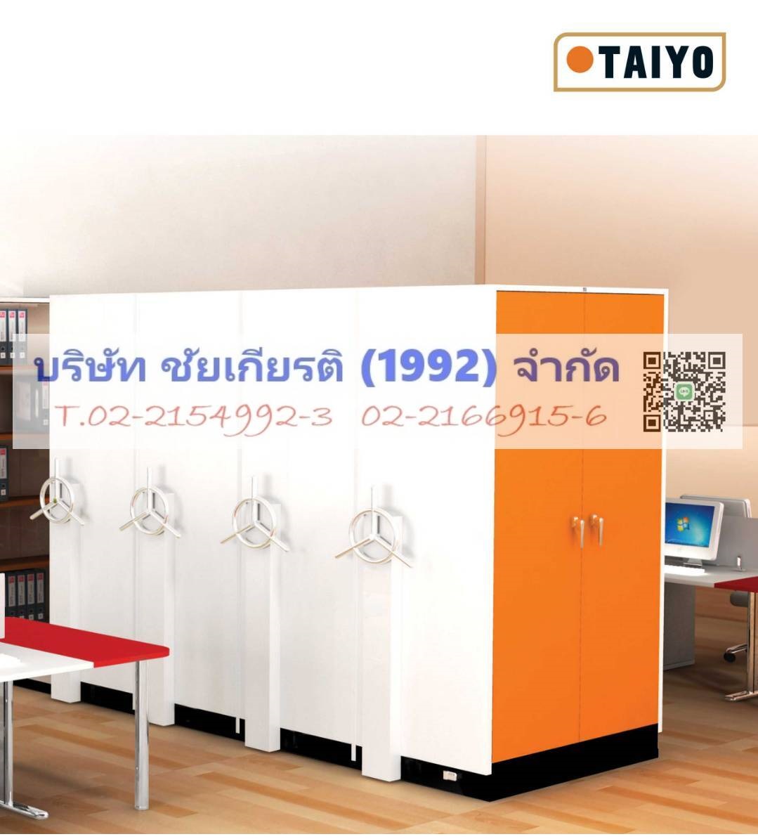 ตู้รางเลื่อนเก็บเอกสาร มอก. ระบบพวงมาลัย