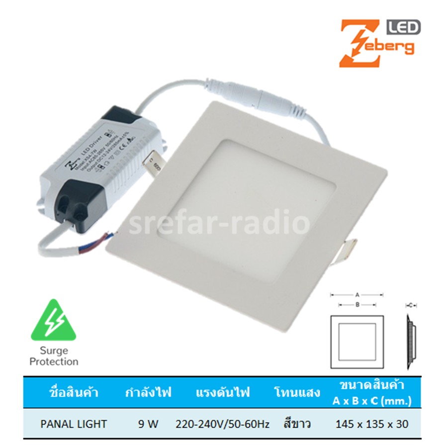 ZEBERG โคมพาเนลไลท์แอลอีดี แบบฝังฝ้า รุ่น SUNNY 9W 6500K Cool Daylight แสงสีขาว