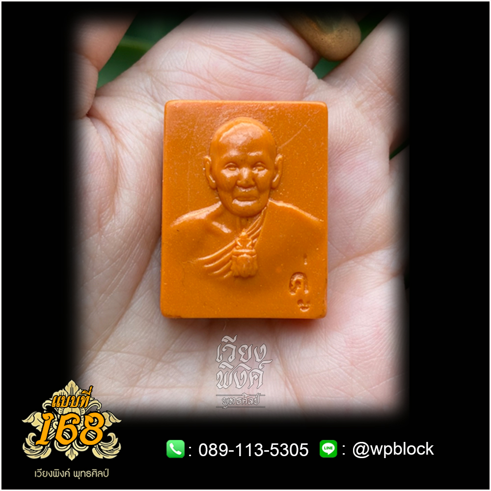 บล็อกพระ ซิลิโคน แบบที่ 168 (หลวงปู่ดู่)
