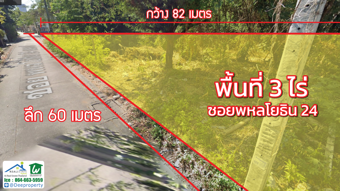 🏠ขายที่ดินซอยพหลโยธิน 24 เนื้อที่ 3 ไร่ จอมพล, จตุจักร ใกล้รถไฟฟ้า BTS พหลโยธิน 24 เหมาะทำโครงการคอนโด และ หมู่บ้านหรู Luxury