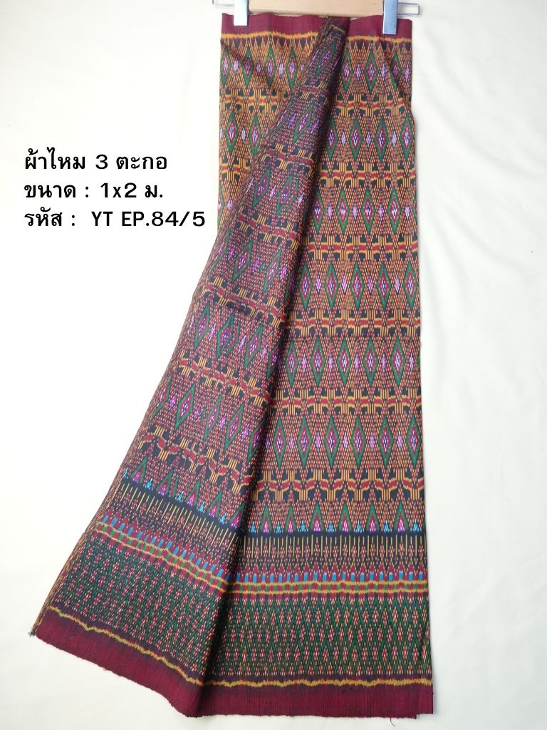 ซิ่น ผ้าไหมมัดหมี่ 3ตะกอ ขนาด 1x2เมตร สีเหลือง ตีนแดง รหัส R2Q-NY-EP845