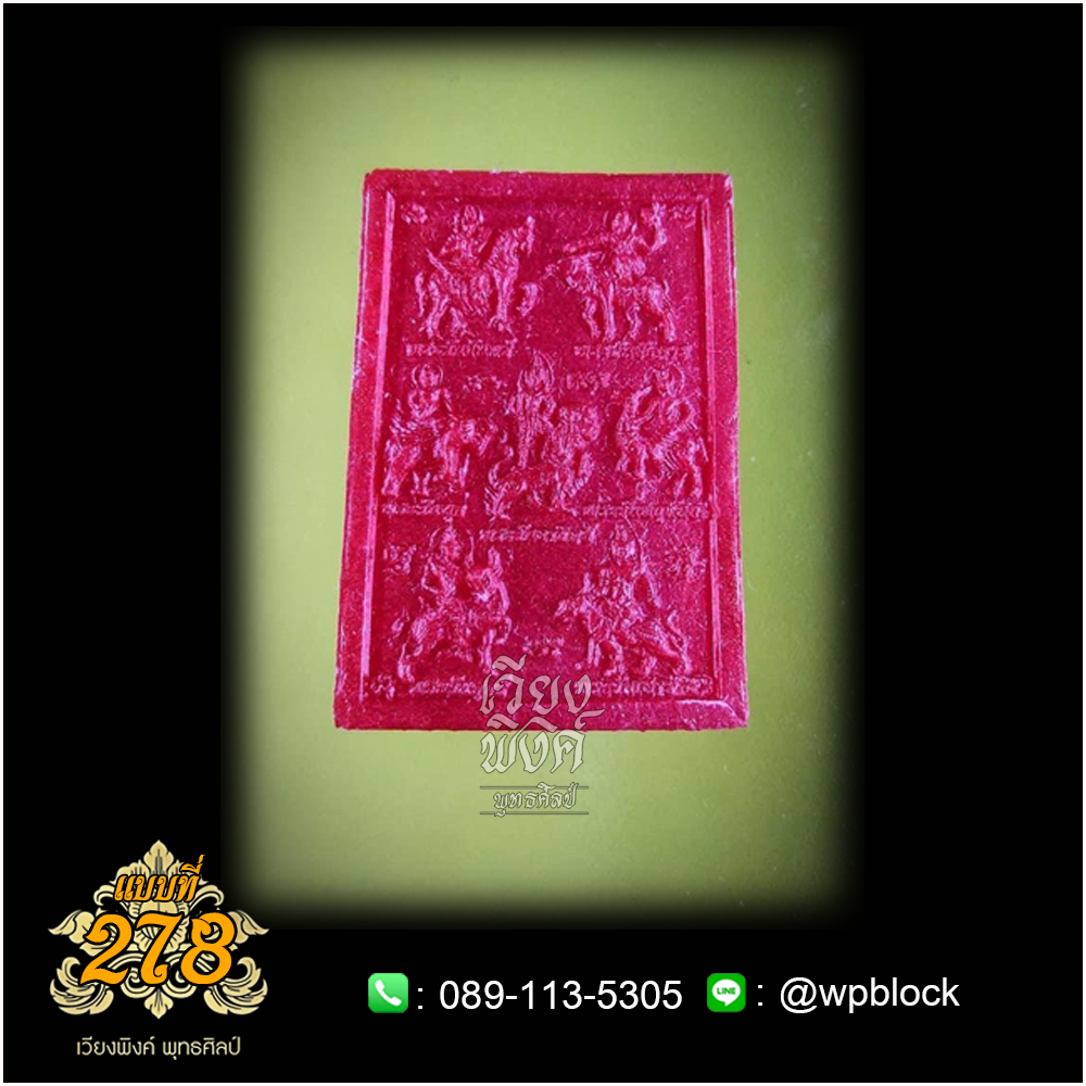 บล็อกพระ ซิลิโคน แบบที่ 278 (พระประจำวัน)