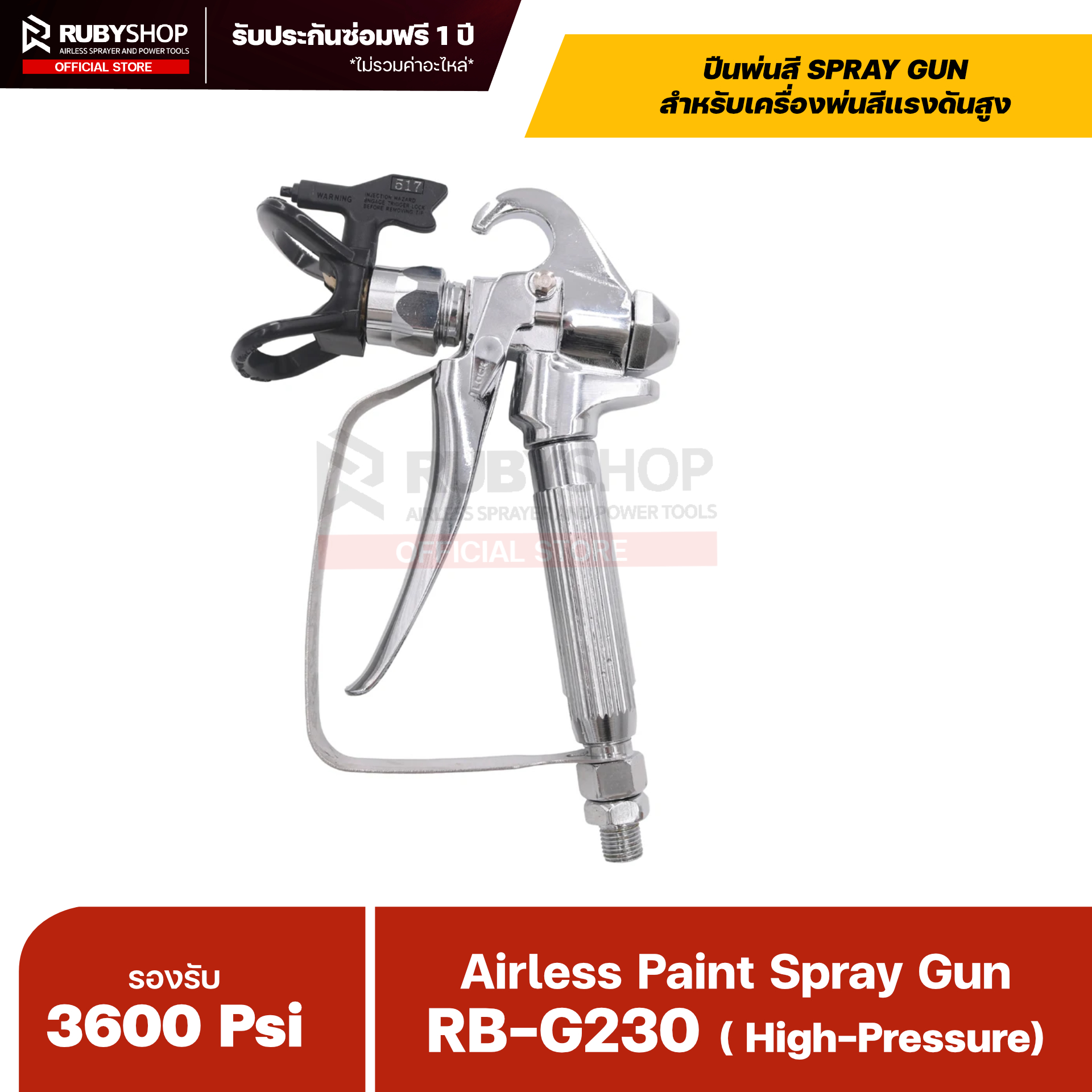 RUBYSHOP ปืนพ่นสีสำหรับเครื่องพ่นสีแรงดันสูง (Airless Spray Gun) รองรับ 3,600 psi รุ่น RB-G230