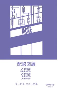 DAIHATSU MOVE (2001-12~) ขายหนังสือวงจรไฟฟ้าไดฮันสุมูฟญี่ปุ่น วงจรไฟฟ้าเครื่องยนต์ EF-VE EF-DET JB-DET WIRING DIAGRAM DAIHATSU MOVE L900S L902S L910S L912S