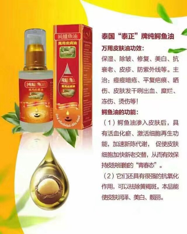 น้ำมันจระเข้