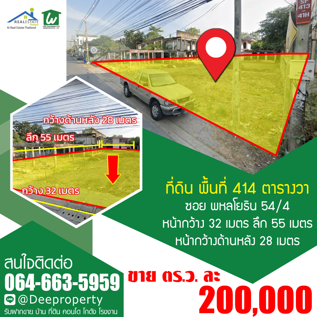 🏠ขายที่ดิน 414 ตรว ห่างจากสถานีรถไฟฟ้า คปอ. เพียง 500 เมตร สร้างตึก อาคาร คอนโดสูง 8 ชั้นได้ พหลโยธิน 54/4