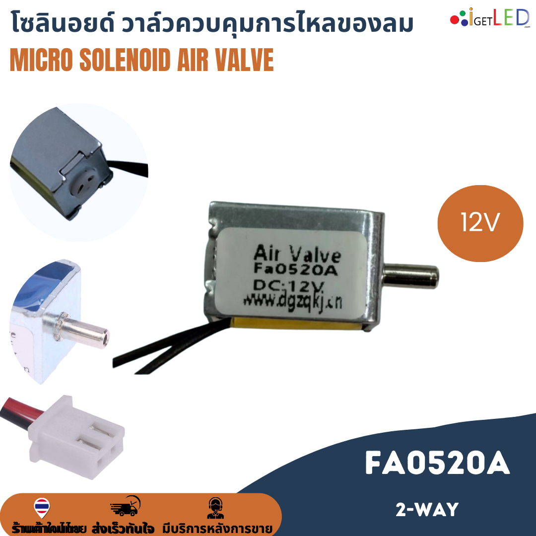 Fa0520A DC 6V 12V Micro Solenoid Air Valve วาล์วโซลินอยด์ วาล์วควบคุมลม ขนาดเล็ก 2-way วาล์วควบคุมการไหลของลม