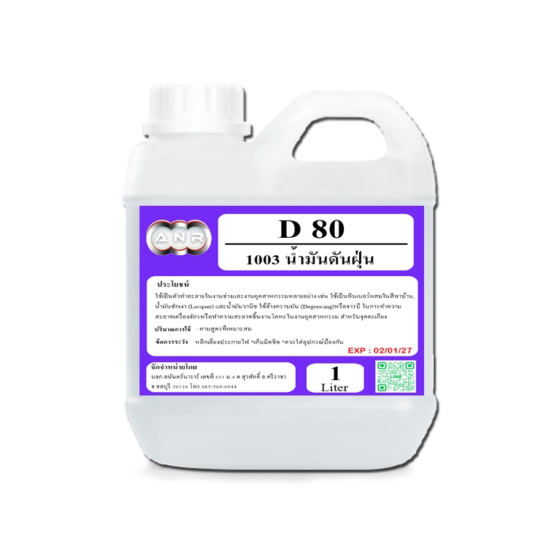 1003/D80-1L.โซเว้นท์ ANR-D80,SOLVENT D-80 ตัวทำละลายซิลิโคลนออยล์ น้ำยาดันฝุ่น (ไม่มีกลิ่น) ขนาด 1 ลิตร