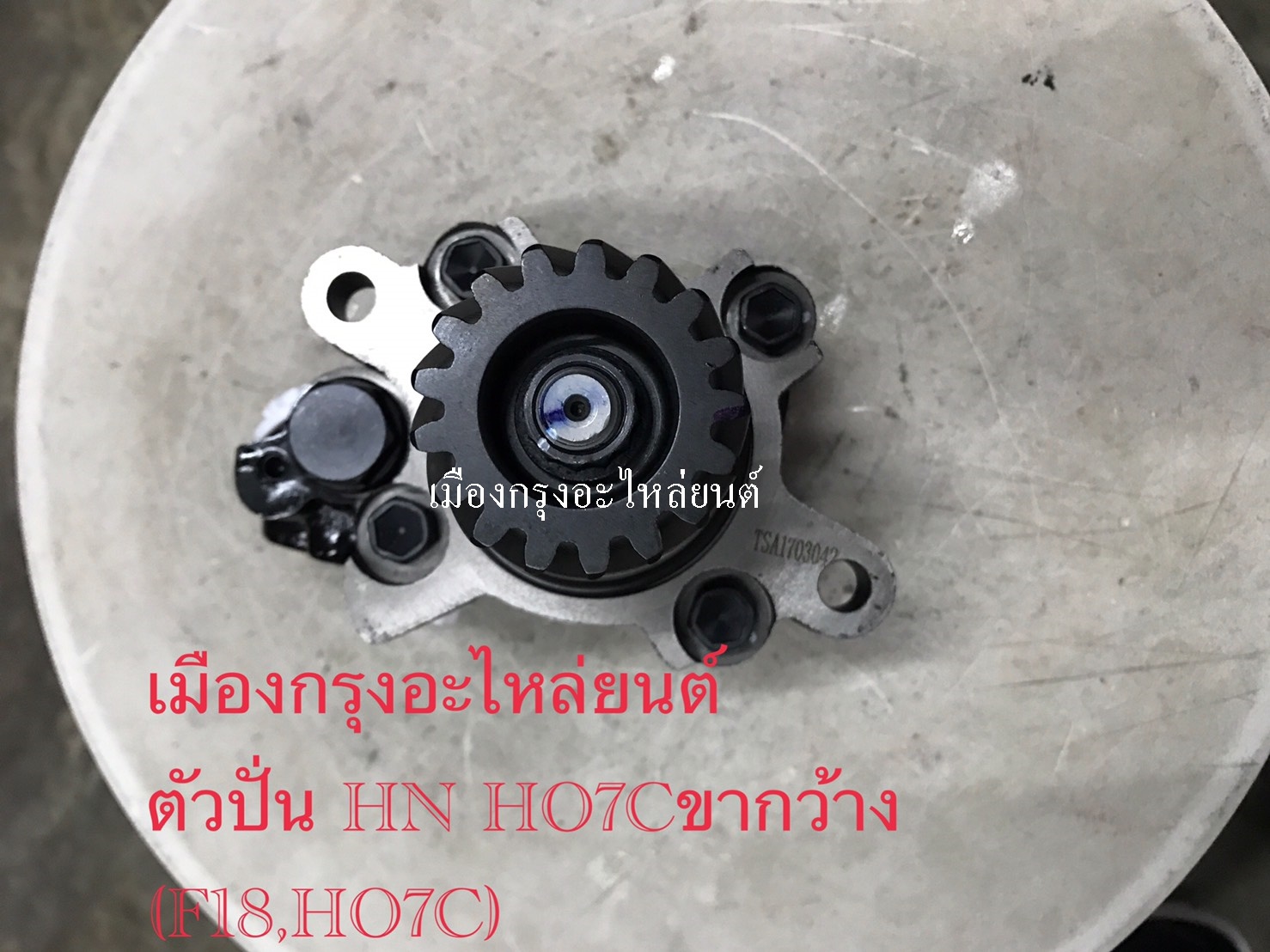 ตัวปั่นเพาเวอร์ฮีโน่F18ขากว้าง