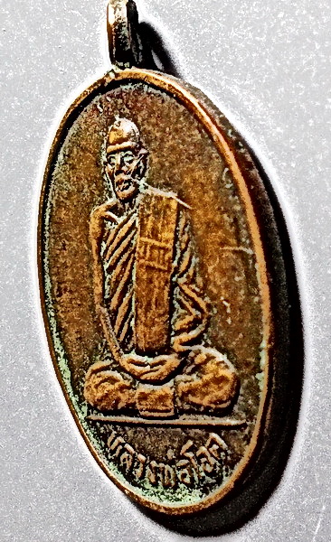 เหรียญหลวงพ่อโอด วัดจันเสน ออกวัดโบสถ์เทพนิมิตร ปี 30