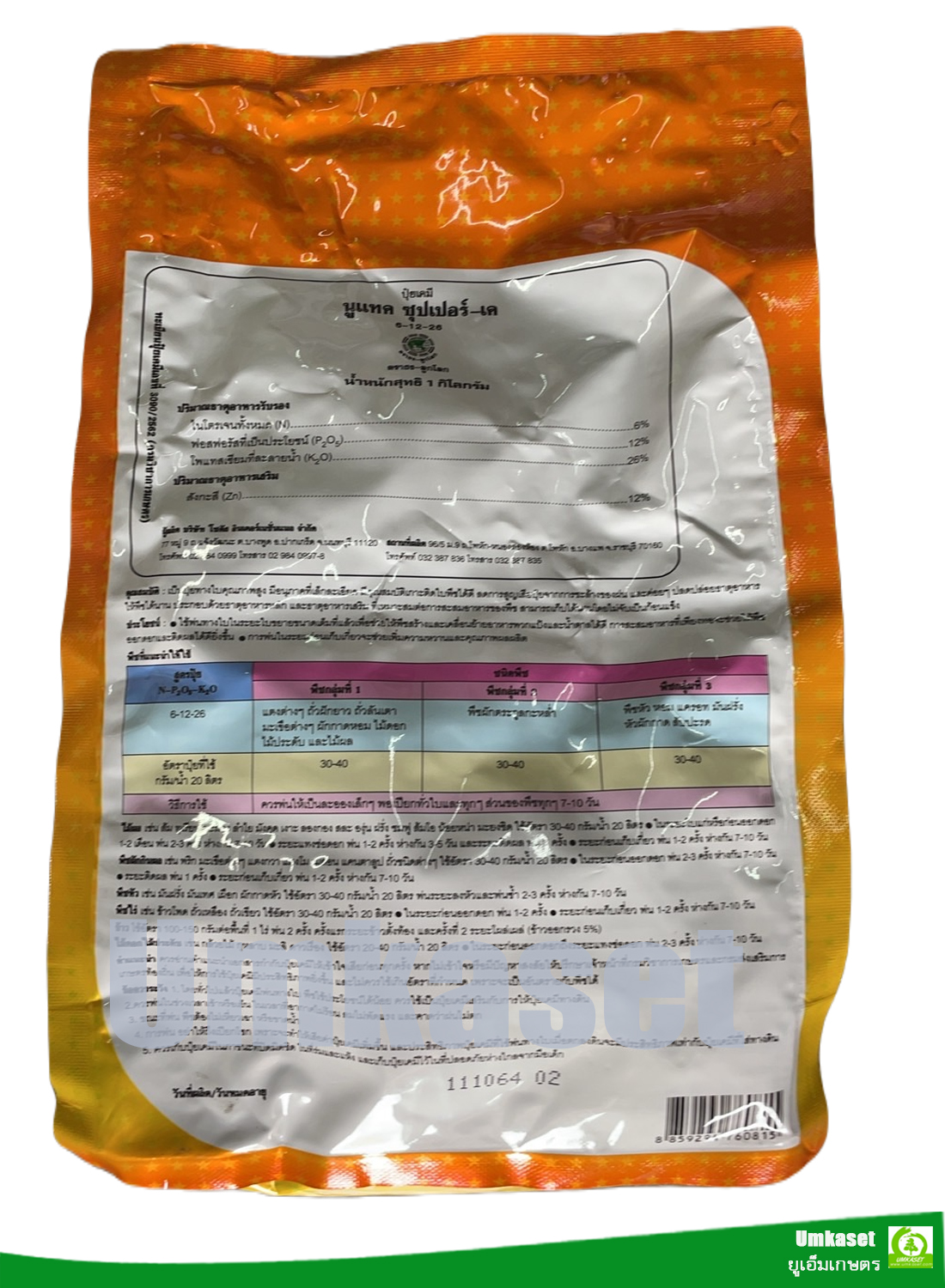 นูแทค ซุปเปอร์-เค (Nutac Super-K) (ขนาด 1 กิโล)/ โซตัส