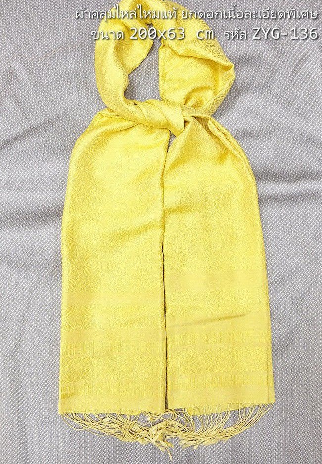 ผ้าคลุมไหล่ผ้าไหม ไหมแท้ ยกดอกลีลาวดี ขนาด 63x200ซม. สีเหลืองทอง รหัส ZYG-136