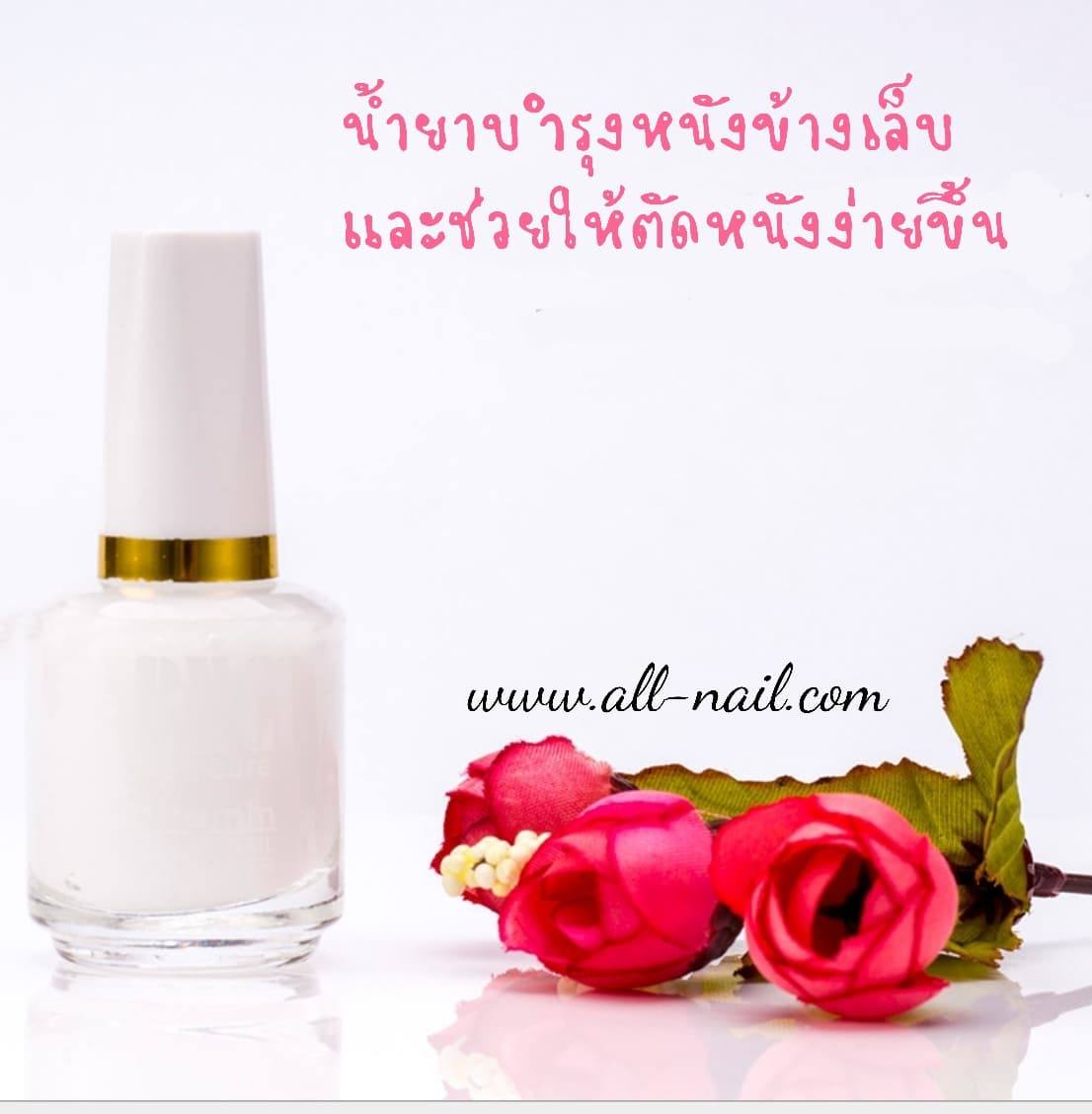 น้ำยาบำรุงหนังข้างเล็บ BNC 15ml.