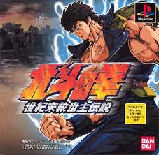 PS1: Kenshiro Hokuto no Ken - Seikimatsu Kyuuseishu Densetsu (J) รหัส 446