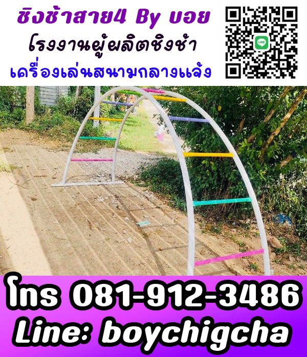 เครื่องเล่นสนาม สำหรับโรงเรียน จัดได้ตามงบ ปลอดภัย มีบริการติดตั้งฟรี มีประกัน วัสดุคงทน