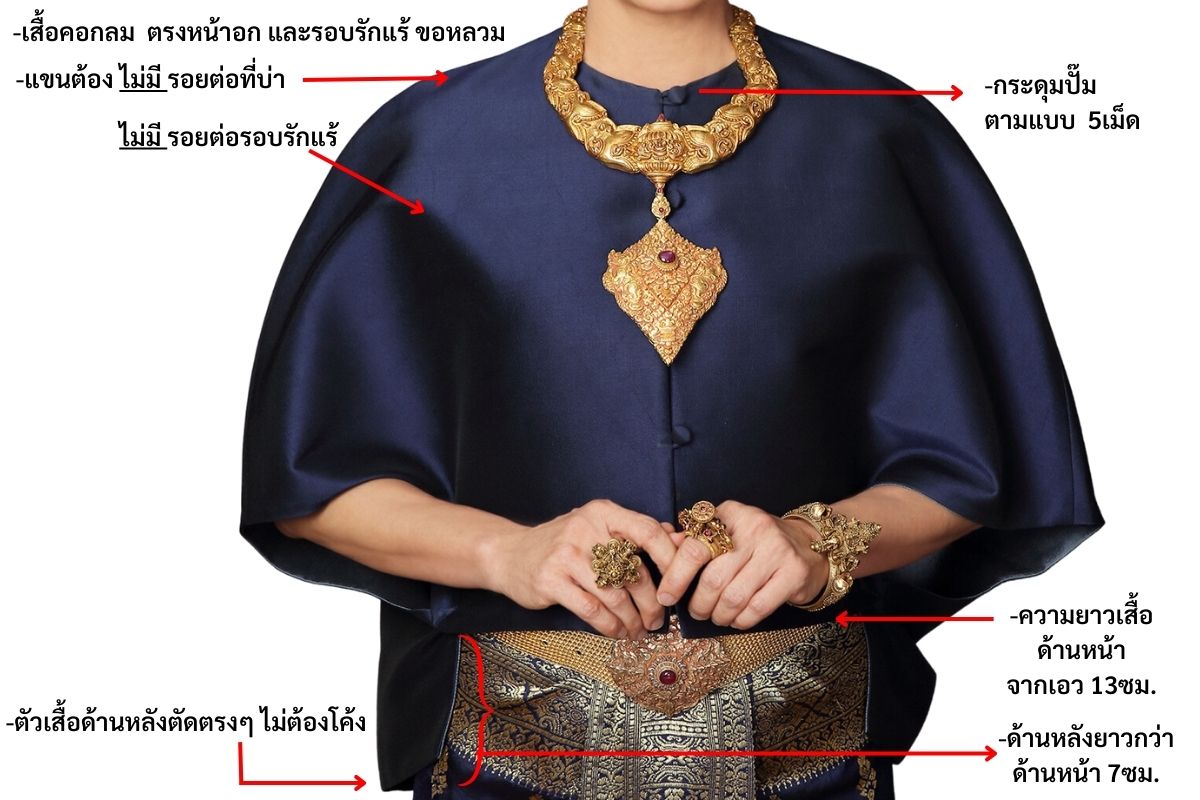 แบบตัด เสื้อผ้าไหม (ไม่รวมผ้า) ตามแบบ รหัส CUT-ST-0714661