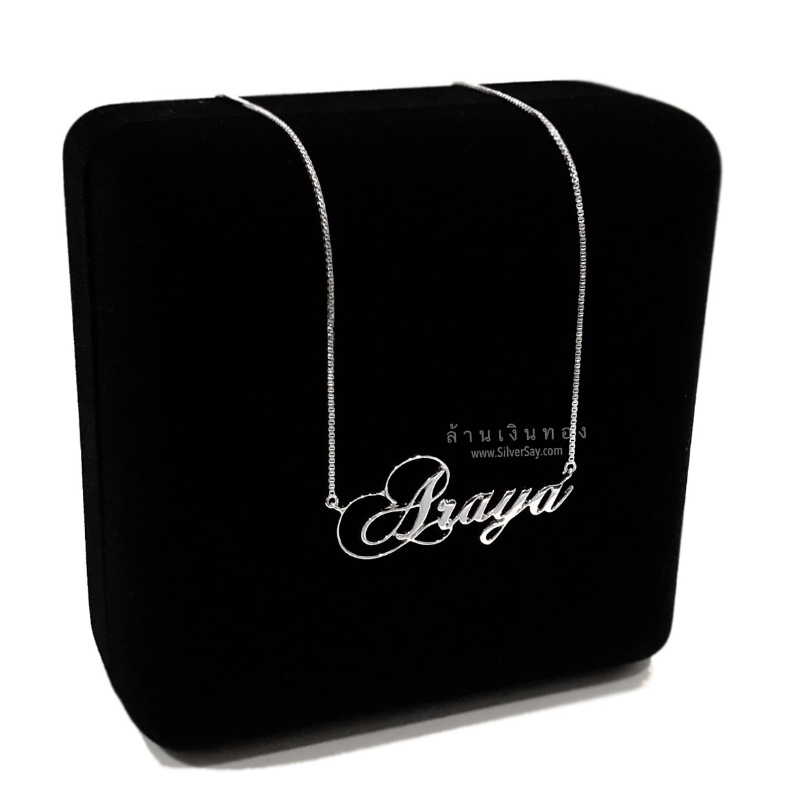 จี้ชื่อ-สร้อยชื่อ "Araya" พร้อมสร้อยลายอิตาลี เงินแท้ 925 ชุบทองคำขาว