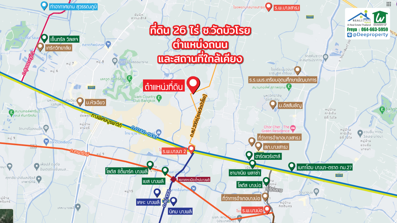 🏡ขายที่ดิน!! สีม่วง 26ไร่ บางนา กม.23 ซอยวัดบัวโรย สมุทรปราการ เหมาะสำหรับทำโรงงาน โกดังเคลังสินค้า (สัญญาปิด ติดเจ้าของ)