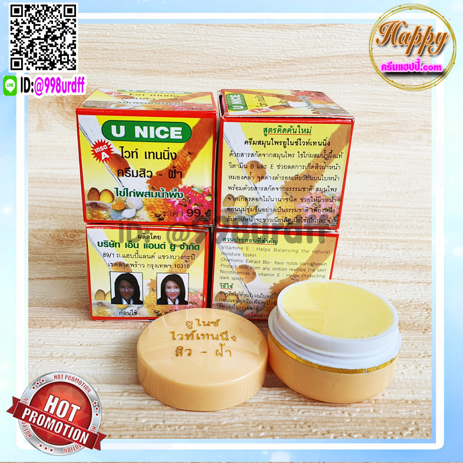 ครีมยูไนซ์ ไวท์เทนนิ่ง (12 ตลับ) กล่องสีเหลือง สูตรไข่ไก่ผสมน้ำผึ้ง ของแท้ ขายถูก U NICE Whitening Cream