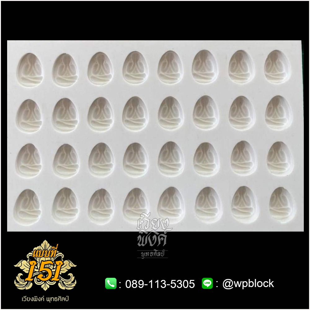 บล็อกพระ ซิลิโคน แบบที่ 151 (พระปิดตา)