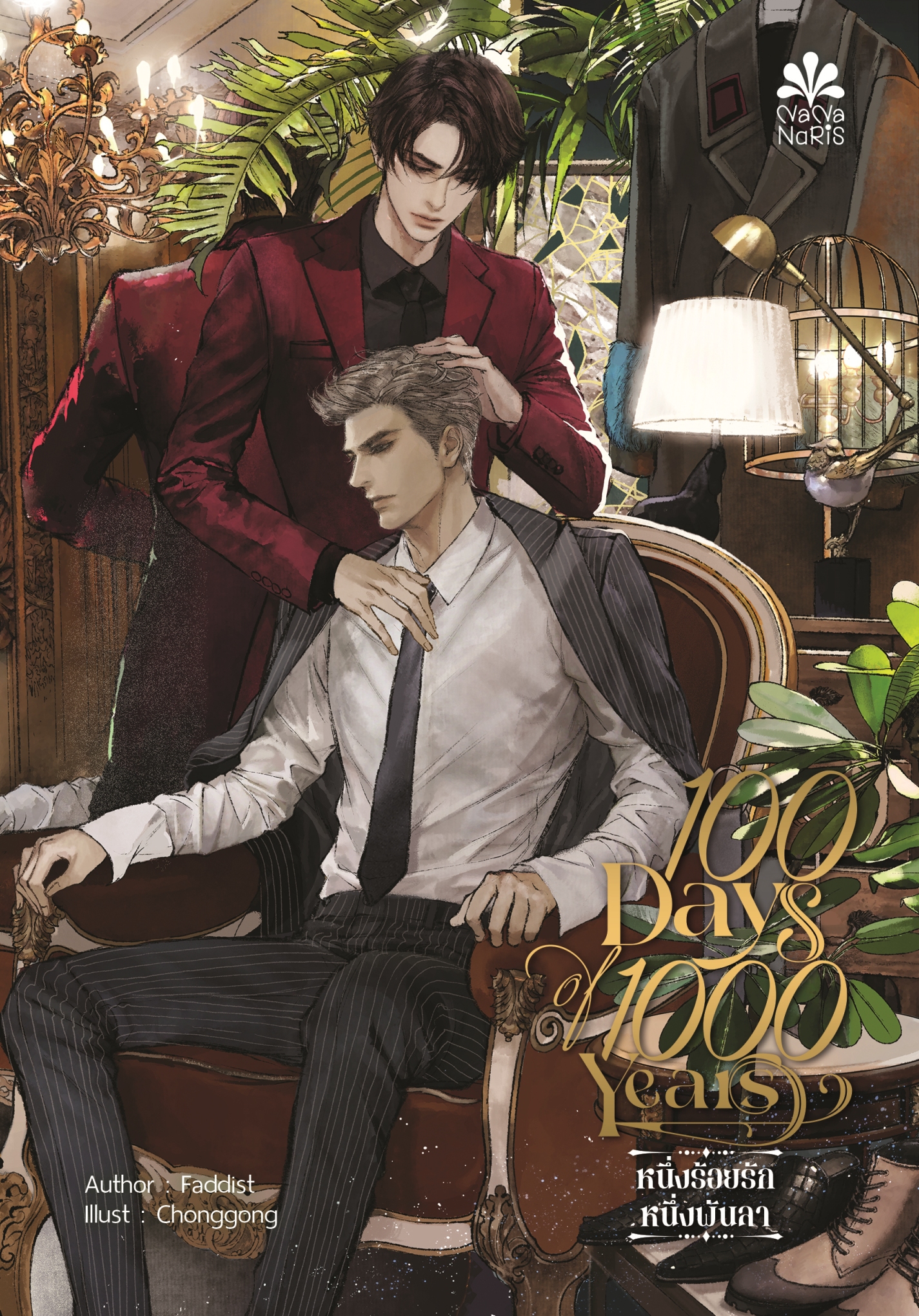 [Instock] 100 Days Of 1000 Years หนึ่งร้อยรัก หนึ่งพันลา By Faddist