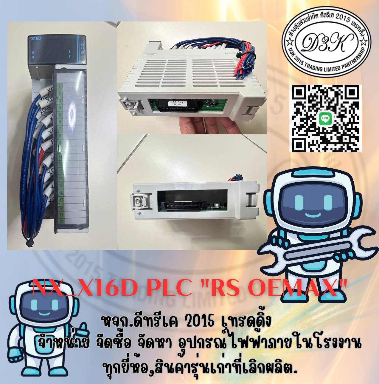 โมดูล NX_X16D PLC "RS OEMAX" (สินค้า มือ2) (สภาพ 90%)
