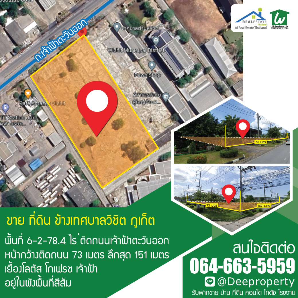 🏡ขายที่ดินภูเก็ต ถมแล้ว ขนาด 6-2-78.4ไร่ ข้างเทศบาลวิชิต ติดถนนเจ้าฟ้าตะวันออก ทำเลทอง
