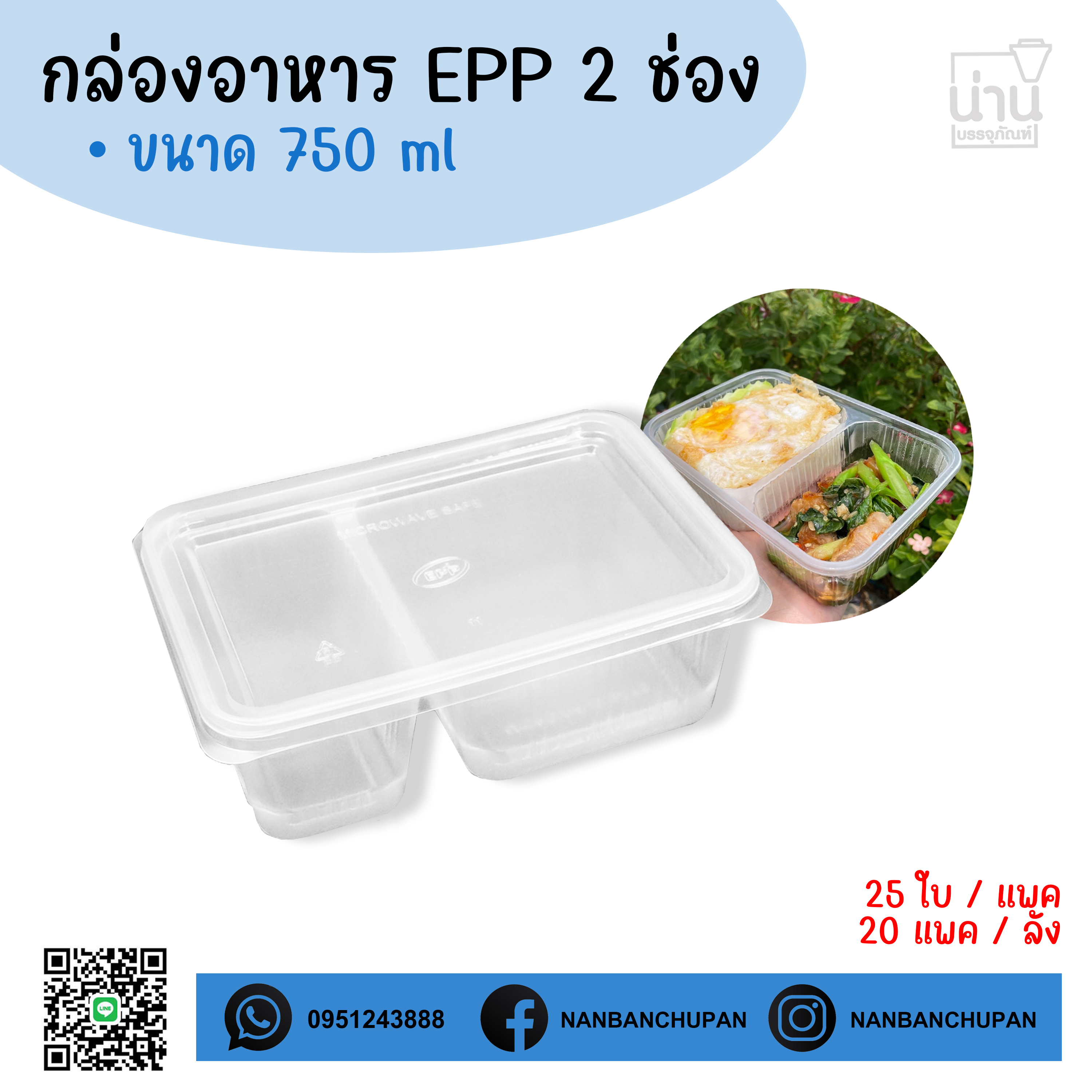 กล่องอาหาร EPP 2ช่อง+ฝา 750ml