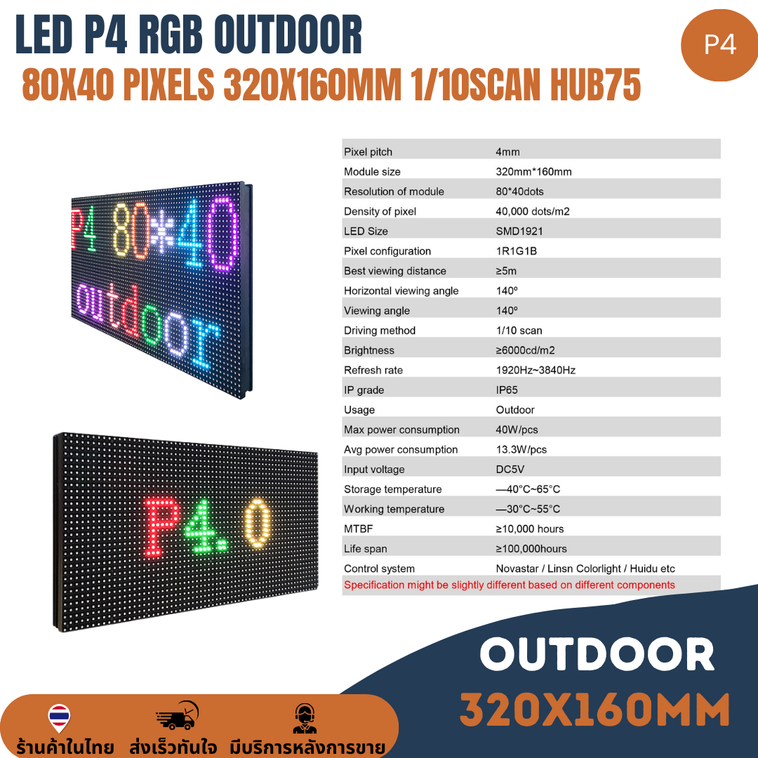 LED P4 Outdoor RGB 80x40 Pixels ขนาด 320mmx160mm โมดูลจอแสดงผล LED RGB Panel