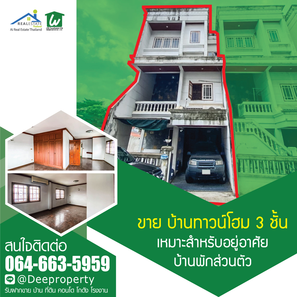 🏡ขายบ้านทาวน์โฮม🏡ทาวน์เฮ้าส์ 3 ชั้น มือสอง หลังมุมส่วนตัว ซอยงามวงศ์วาน 47 แยก 18 ชินเขต 2/16 โครงสร้างดีมาก ราคาถูกต่ำกว่าราคาประเมิน