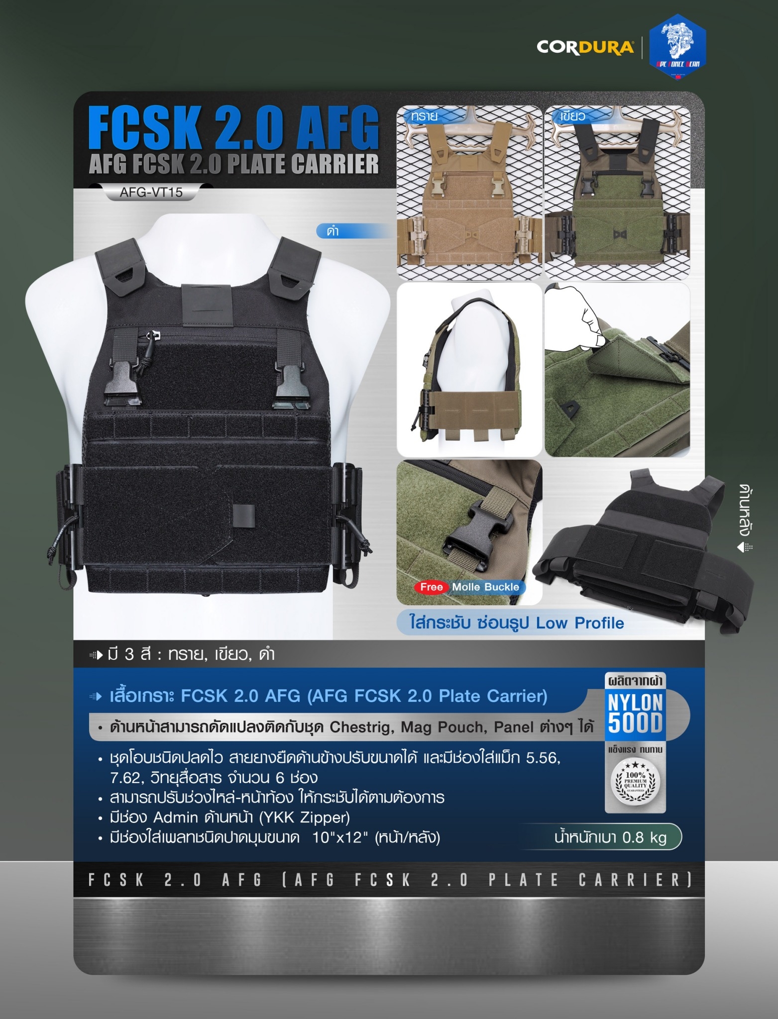 DC750 เสื้อเกราะ FCSK 2.0 AFG ( AFG FCSK 2.0 plate carrier ) [ AFG-VT15] #สีพื้น