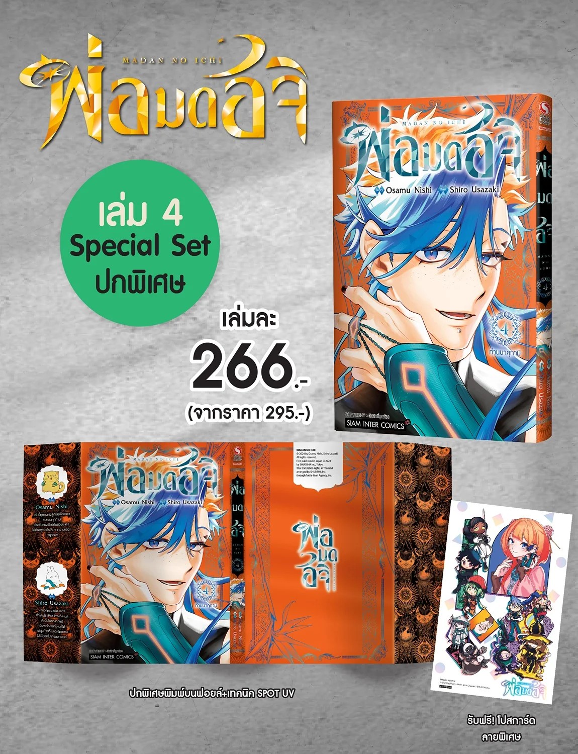 พ่อมดอิจิ เล่ม 01-04 (แยกเล่ม)