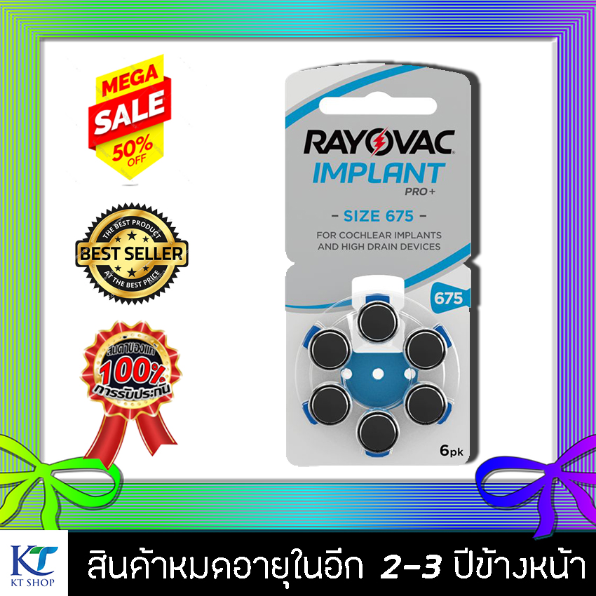 [แท้ 100%] ถ่านประสาทหูเทียม Rayovac 675 Implant Pro+