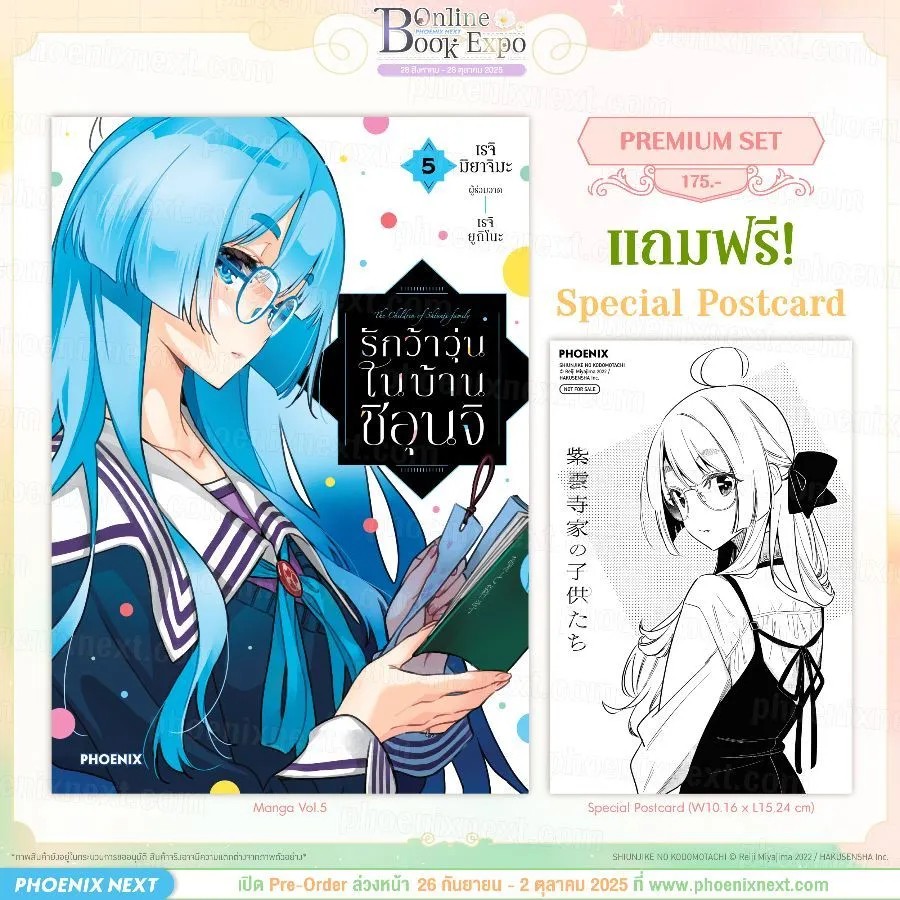(PRE-Oct) (มังงะ) รักว้าวุ่นในบ้านชิอุนจิ เล่ม 5 [แถมฟรี! Postcard]
