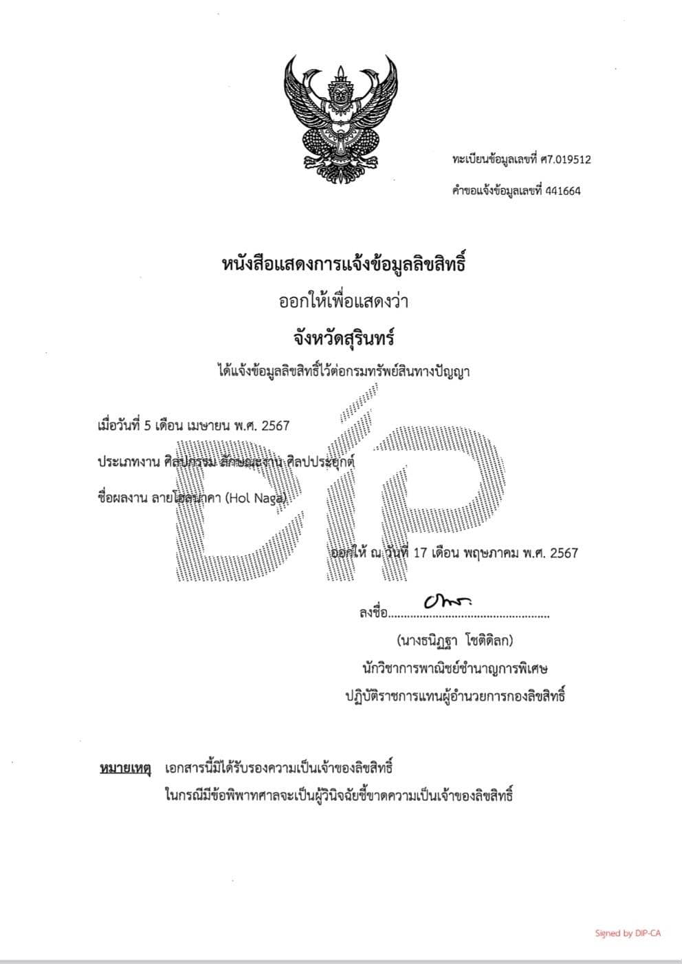 เสื้อโค้ท ผ้าไหมแท้ ลายโฮลนาคา | ตัดเย็บตามรูปร่าง | ส่งไซส์ได้